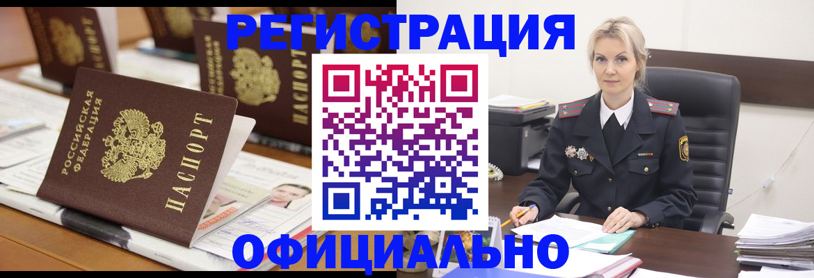 прописка штамп в Бабаево