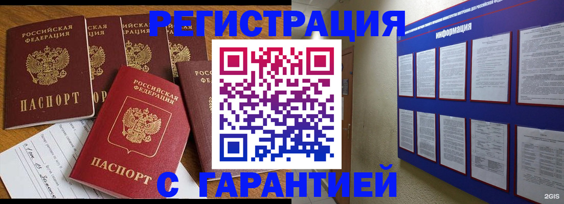 прописка для кредита в Бабаево