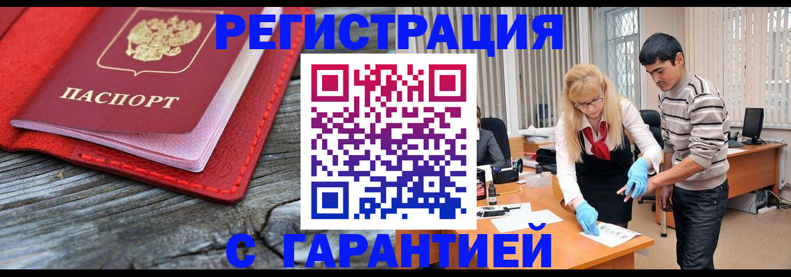прописка законно в Бабаево